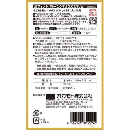 オカモト オカモトゼロツー 0.02 リアルフィット 24個入 : BRハウス