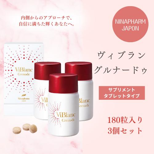 ニナファーム ヴィブラン グルナードゥ 180粒 3個セット : BRハウス