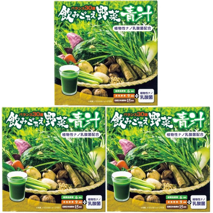飲みごたえ野菜青汁 30包 3箱セット 銀座ステファニー : BRハウス