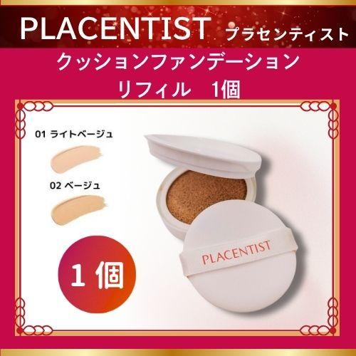 4個◆銀座ステファニー化粧品 クッションファンデーション ◆ライトベージュ PURE'D 100 PERFECTION クッションファンデーション 01 ライトベージュ
