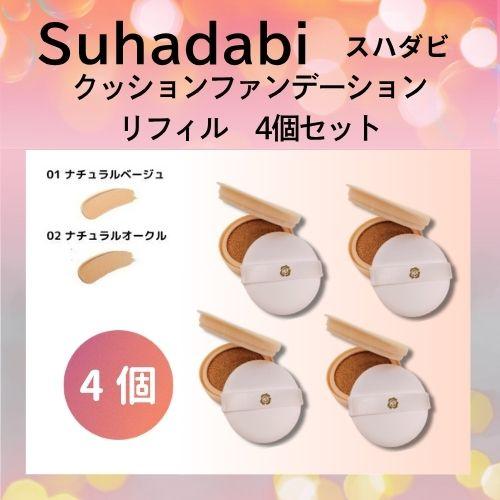 銀座ステファニー化粧品 ステファニー化粧品 Suhadabi スハダビ(素肌美