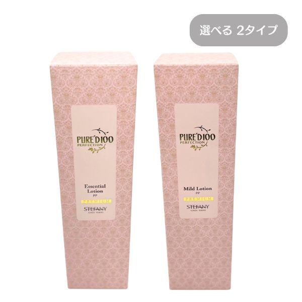 ピュアード100 エッセンシャルローション260ml2点セット 銀座ステファニー化粧品 ステファニー化粧品 PURE'D 100 PERFECTION