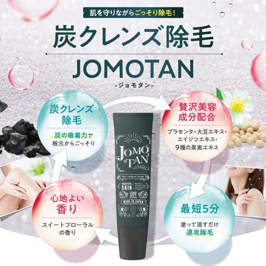 ジョモタン JOMOTAN 除毛クリーム 100g|brhouse|05