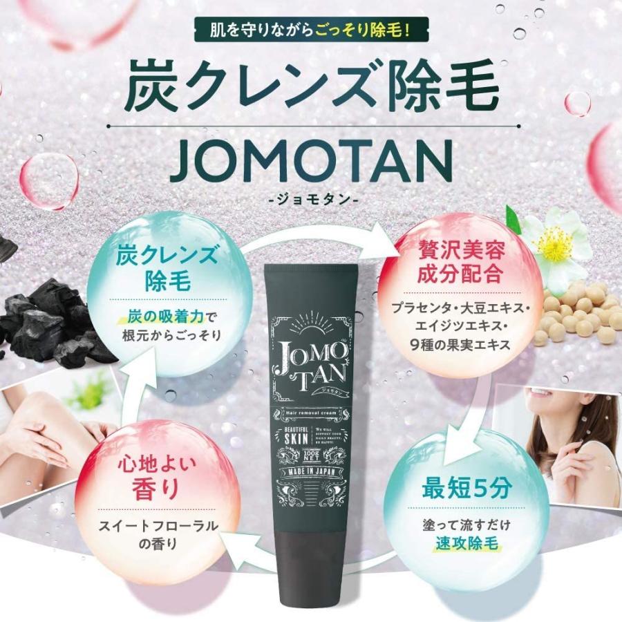 ジョモタン JOMOTAN 除毛クリーム 100g｜brhouse｜05