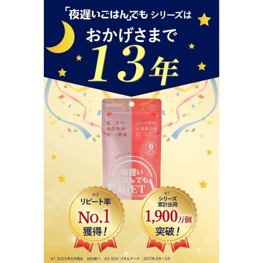 新谷酵素 夜遅いごはんでもDIET Wクレンズボディメイク 約30回分 : BR