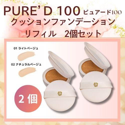 銀座ステファニー化粧品 ピュアード100 銀座ステファニー化粧品 ステファニー化粧品 PURE'D 100
