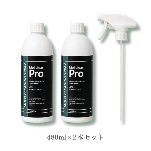 モルクリアプロ カビ取りスプレー 2本セット モルクリアプロ 480ml 2本セット Mol clear Pro モルクリア 超強力業務