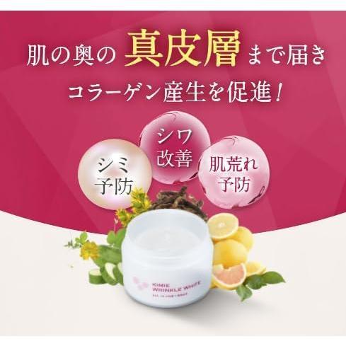 キミエリンクルホワイト 薬用オールインワンクリーム 50g 2個セット