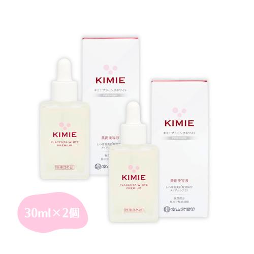KIMIE キミエプラセンタホワイトプレミアム 美容液30ml×2本 キミエプラセンタホワイト プレミアム 30ml 2個セット : BRハウス