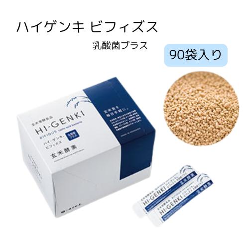 ハイゲンキ ビヒィズス 3.5g×90袋 2個セット 玄米酵素 ハイ・ゲンキ