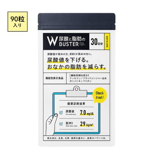 尿酸と脂肪のダブルバスター 90粒 30日分 Wバスター : BRハウス Yahoo