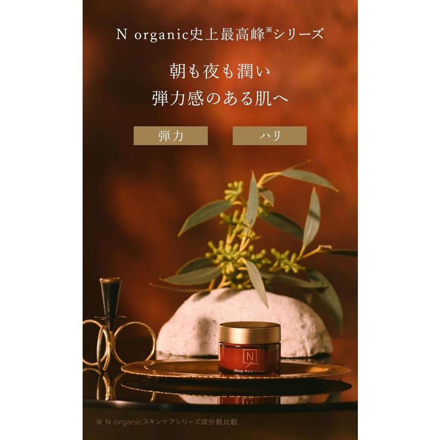 N organic エヌオーガニック プレナム ディープホールド クリーム 47g
