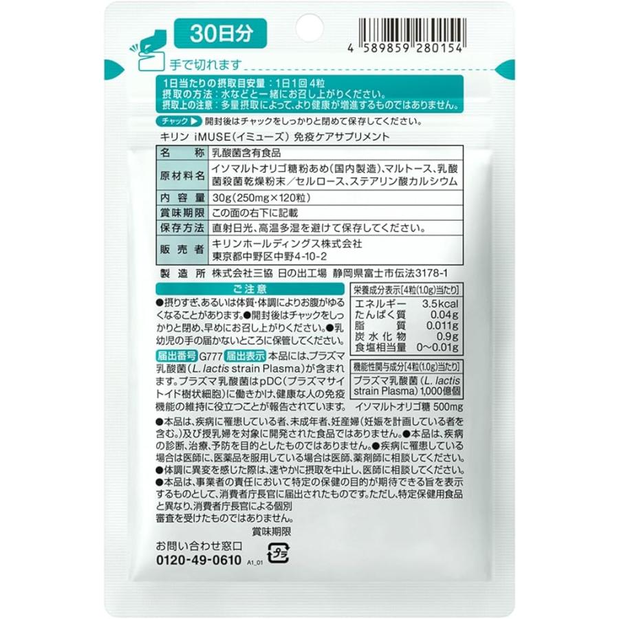 キリン iMUSE 免疫ケアサプリメン8袋 30日分(120粒) キリン（KIRIN） イミューズ iMUSE 免疫ケア・サプリメント 120粒 約30