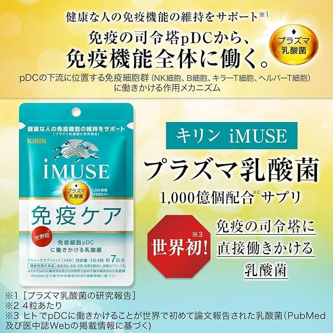 キリン（KIRIN） イミューズ iMUSE 免疫ケア・サプリメント 120粒 約30