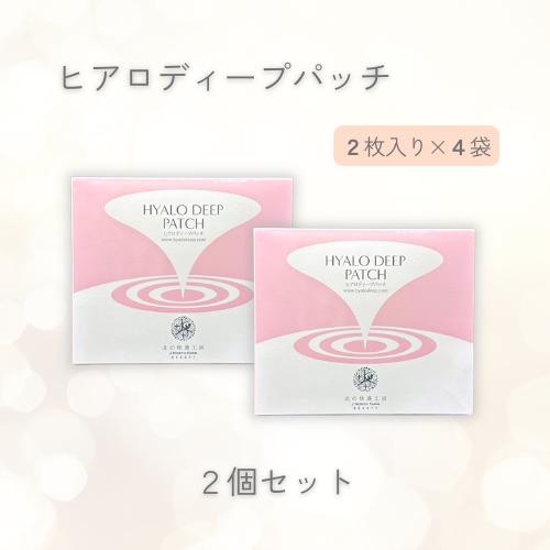 北の快適工房 ヒアロディープパッチ 2枚 4袋入り 2個セット スキンケア
