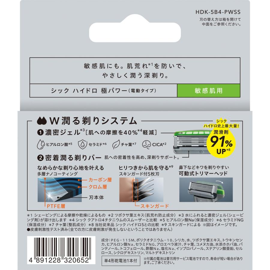 schick（シック） ハイドロ極 パワー 敏感肌用 4個入 : BRハウス Yahoo