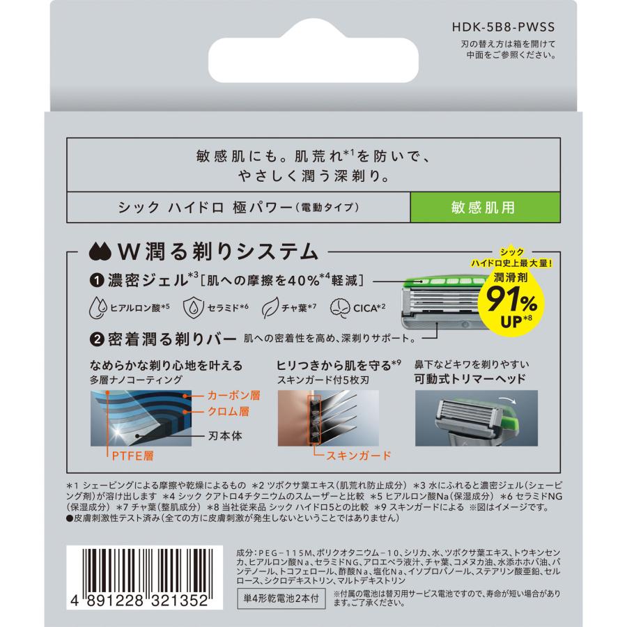 schick（シック） ハイドロ極 パワー 敏感肌用 8個入 : BRハウス Yahoo