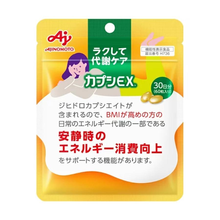 AJINOMOTO（味の素） カプシEX 60粒入り 30日分 ラクして代謝ケア : BR