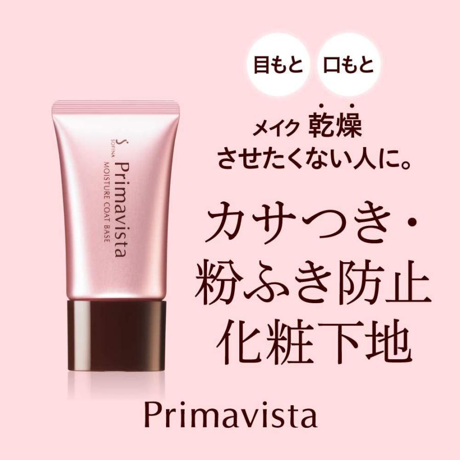 Primavista ソフィーナ プリマヴィスタ カサつき・粉ふき防止下地