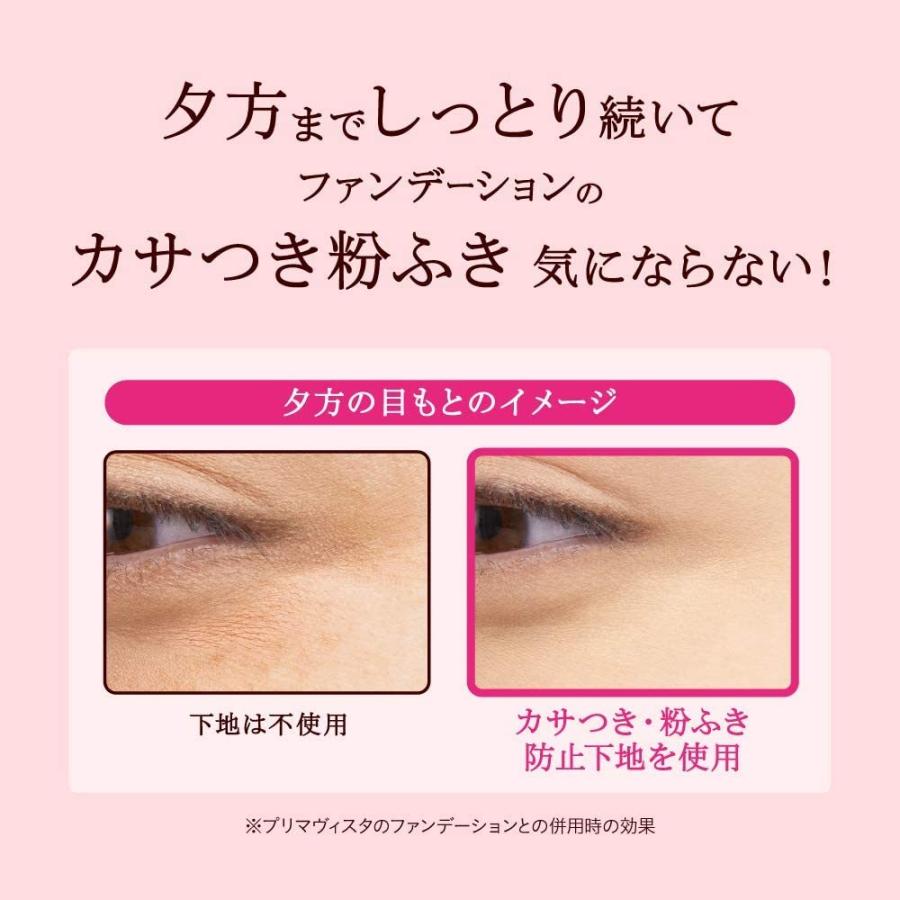 Primavista ソフィーナ プリマヴィスタ カサつき・粉ふき防止下地