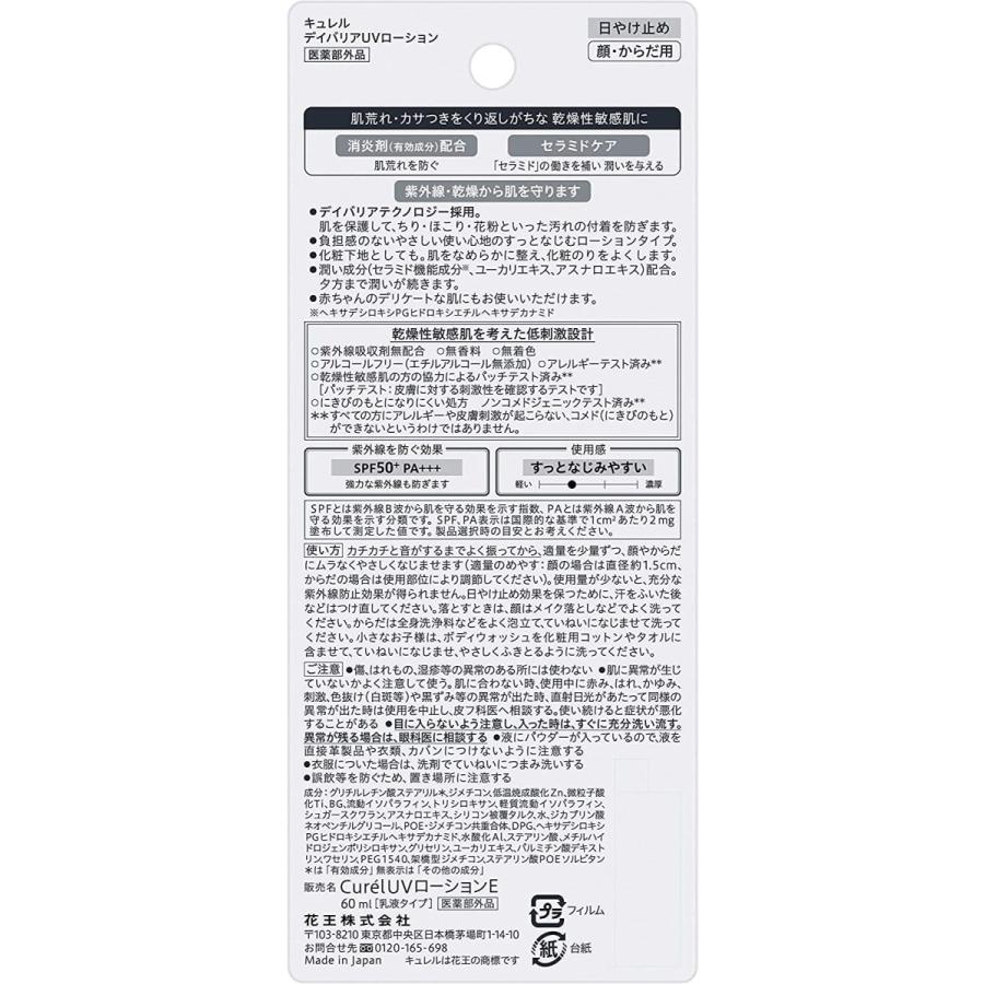 Curel キュレル UV カット デイバリア ローション 60ml : BRハウス