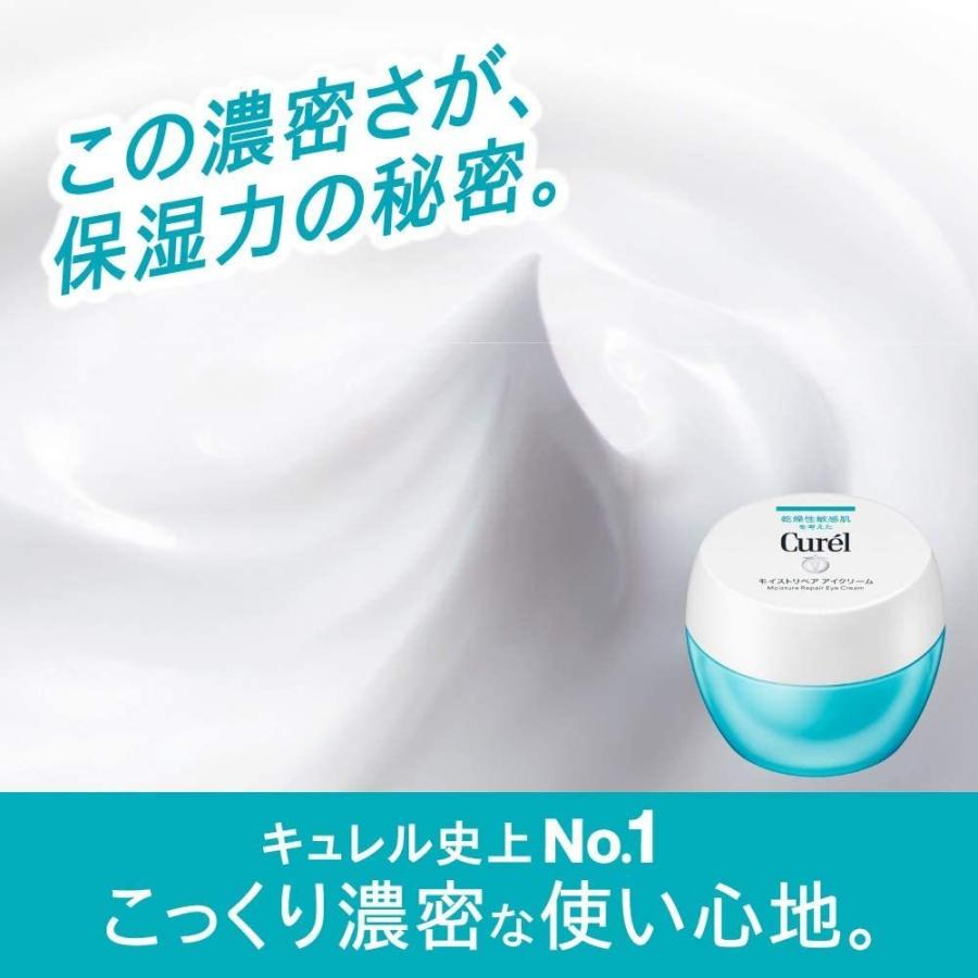 Curel キュレル モイストリペアアイクリーム 25g 2個セット : BRハウス
