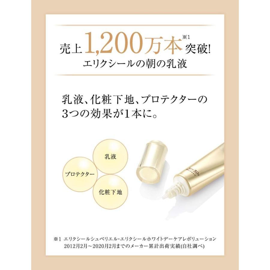 エリクシールシュペリエル エリクシール シュペリエル デーケア