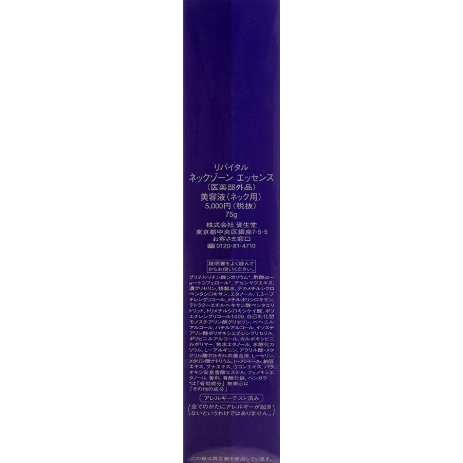 REVITAL 資生堂 リバイタル ネックゾーン エッセンス 75g : BRハウス