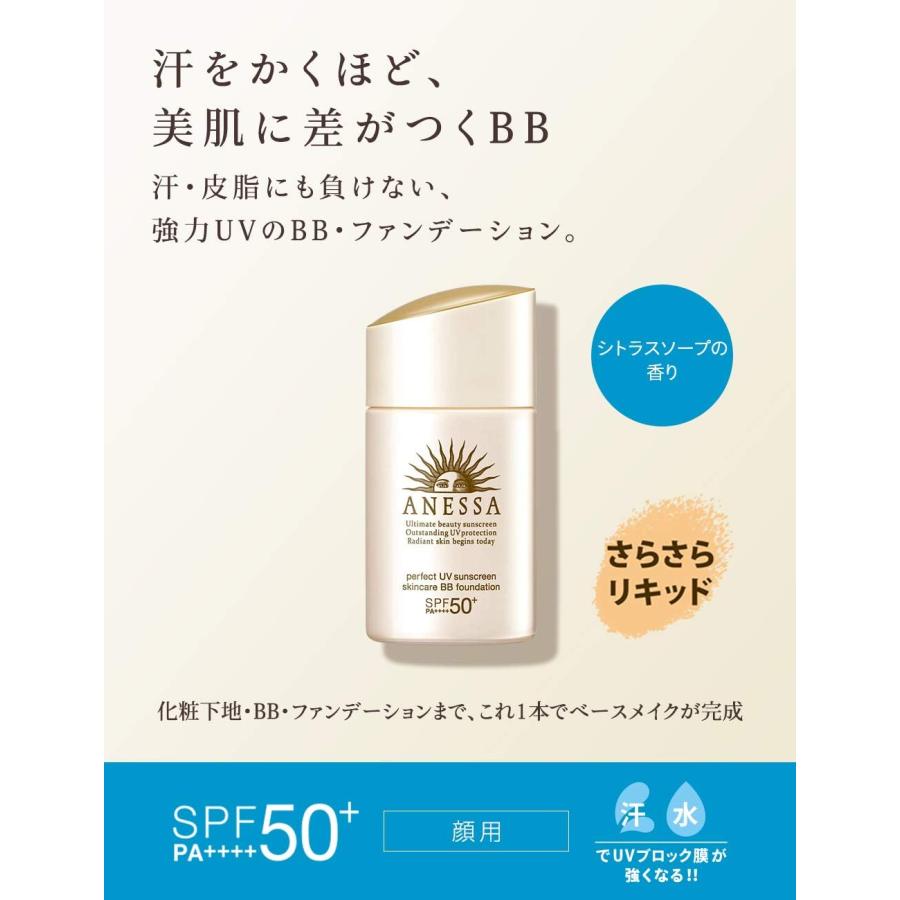 アネッサ 資生堂 パーフェクトUV スキンケアBB ファンデーション a1
