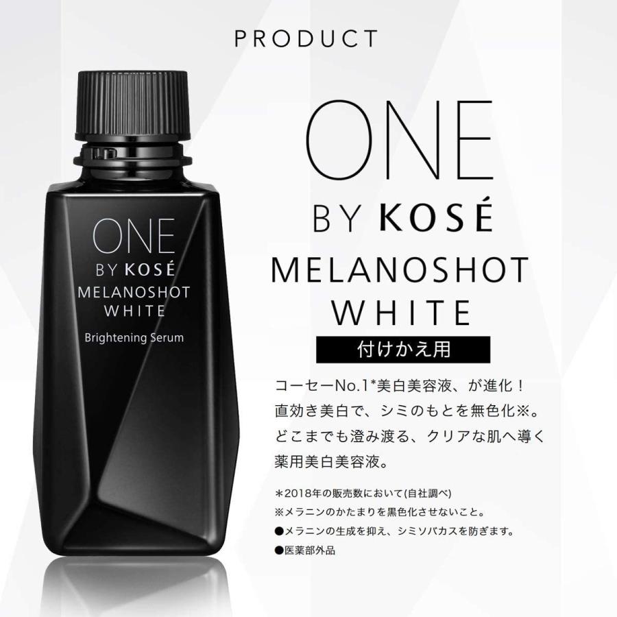 ONE BY KOSE（ワンバイコーセー） コーセー メラノショット ホワイト D