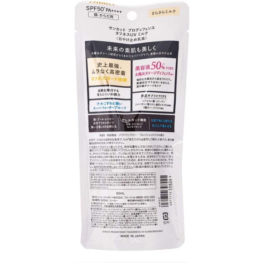 SUNCUT（サンカット） コーセー KOSE プロディフェンス タフネスUV