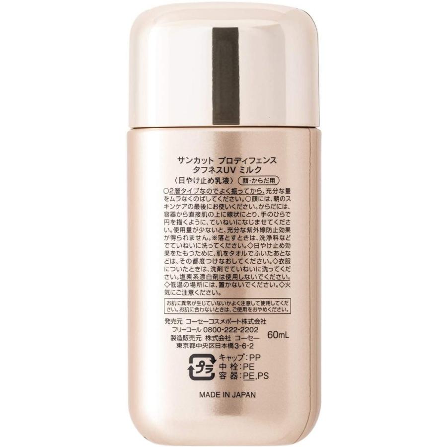 SUNCUT（サンカット） コーセー KOSE プロディフェンス タフネスUV