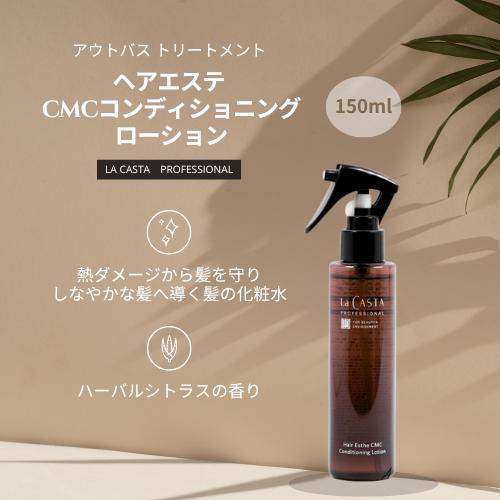 La CASTA（ラ・カスタ） プロフェッショナル ヘアエステ CMC
