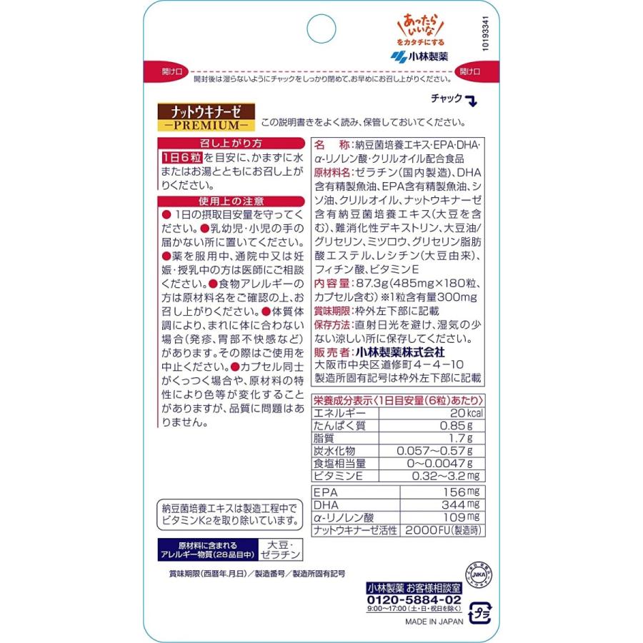 小林製薬 ナットウキナーゼプレミアム 約30日分 180粒 : BRハウス