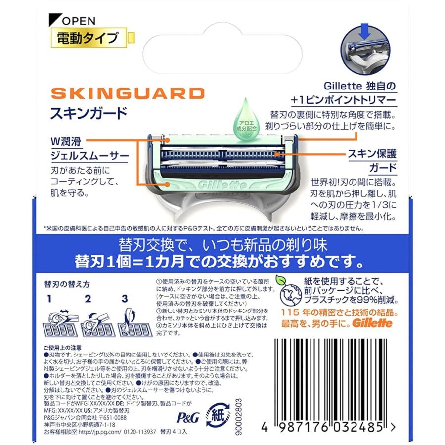 ジレット スキンガード 電動タイプ 替刃 4個入 4987176032485BRハウス Yahoo!店 通販 Yahoo!ショッピング