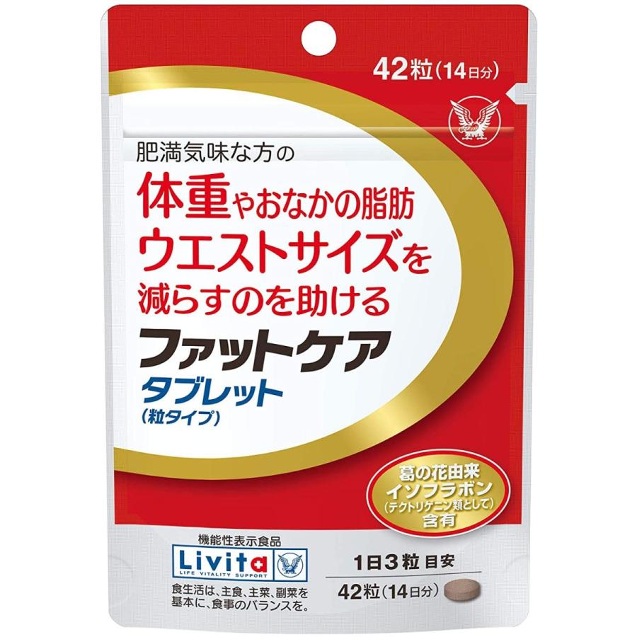 Livita 大正製薬 ファットケア タブレット 42粒 14日分 : BRハウス