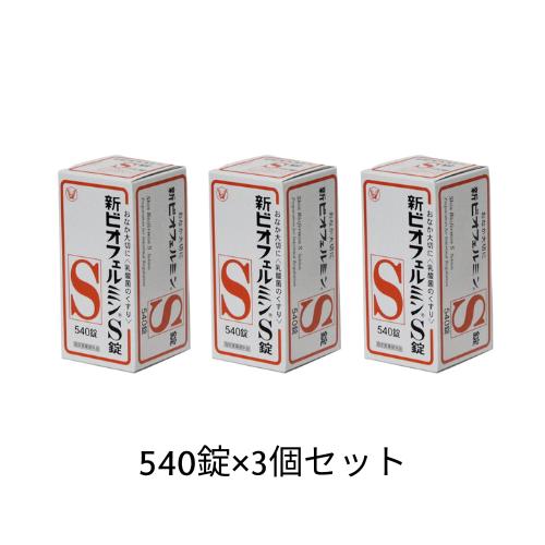 新ビオフェルミンS 540錠 ３本セット 大正製薬 新ビオフェルミンS錠 540錠 3個セット : BRハウス Yahoo!店