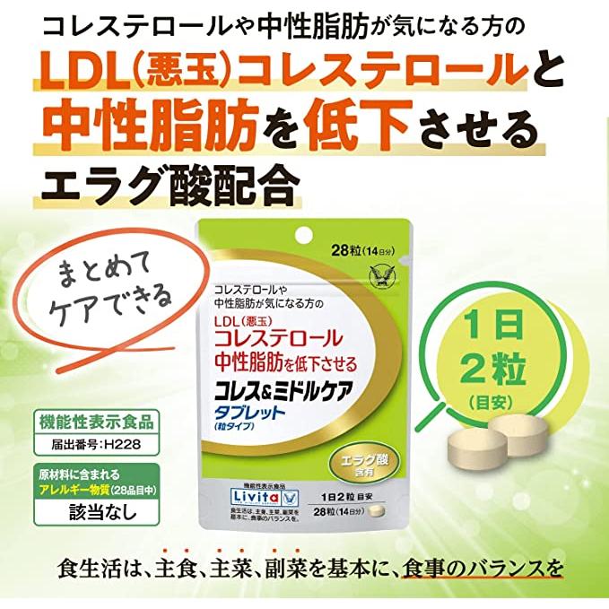 Livita 大正製薬 コレス＆ミドルケア タブレット 28粒 14日分 : BR 