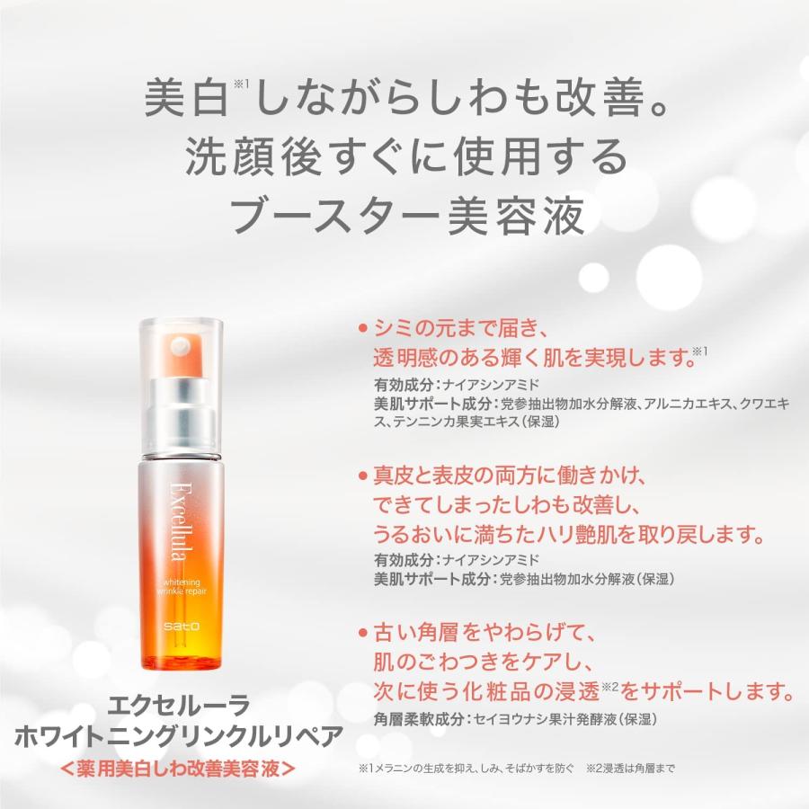 Excellula（エクセルーラ） ホワイトニング リンクルリペア 50mL 使用
