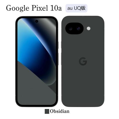 Google Pixel 10a au UQ版 Obsidian 黒 SIMフリー SIMロック解除品