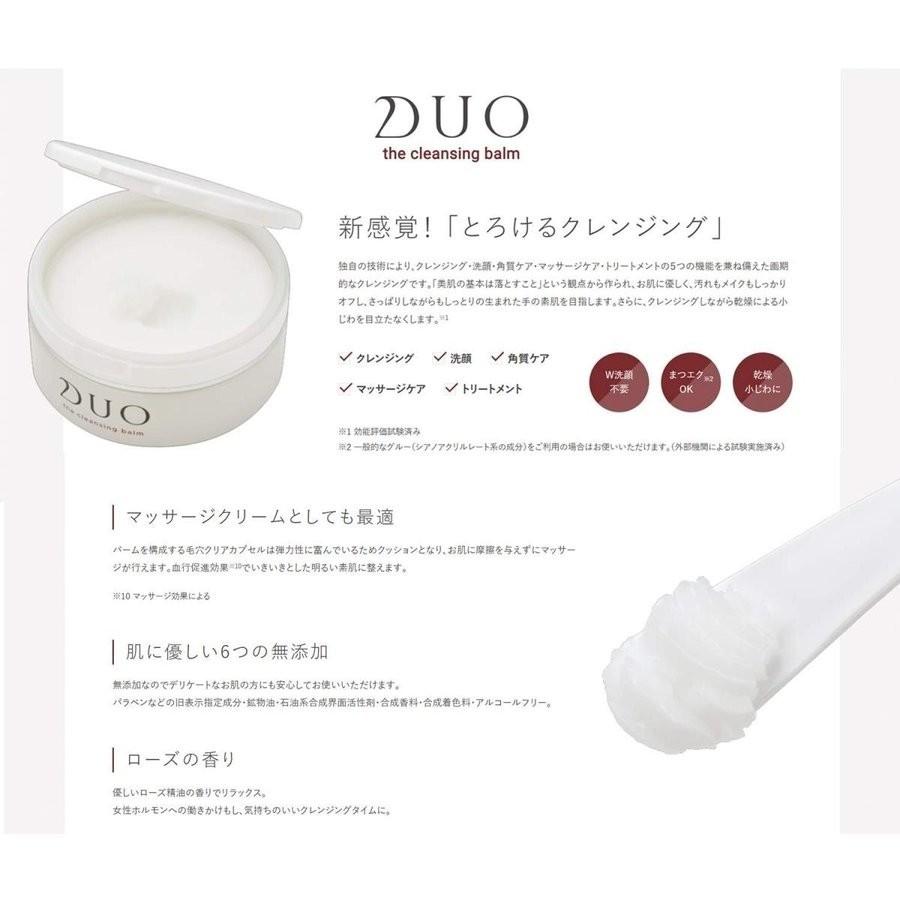 DUO（デュオ） ザ クレンジングバーム ホワイト 90g 青 メイク落とし 2