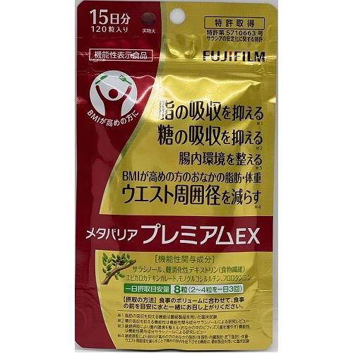 FUJIFILM メタバリア プレミアムEX 120粒 15日分 袋タイプ : BR FUJIFILM メタバリア プレミアムEX 120粒 15日分 袋タイプ : BR