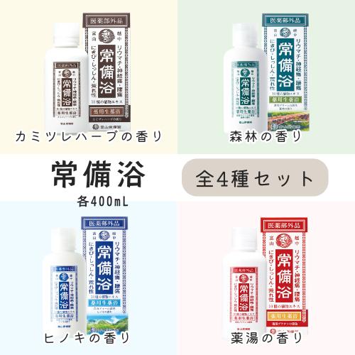 常備浴 大容量400mL 20回分 全4種セット 富山常備薬 : BRハウス Yahoo