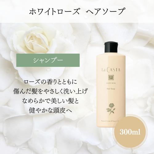 【新品】ラ・カスタ ホワイトローズ 4点セット Amazon | La CASTA (ラ・カスタ) ビューティヘアケア ミニセット