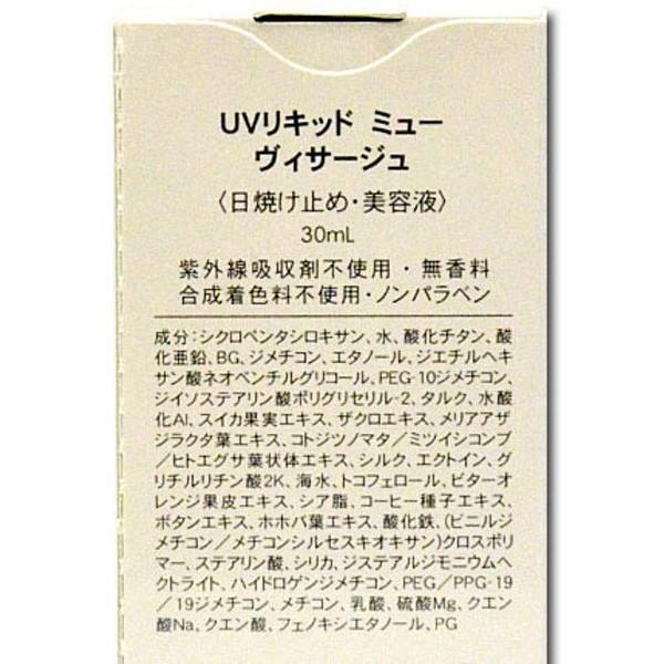 ニナファーム UVリキッド ミュー ヴィサージュ 30ml 日焼け止め 美容液 