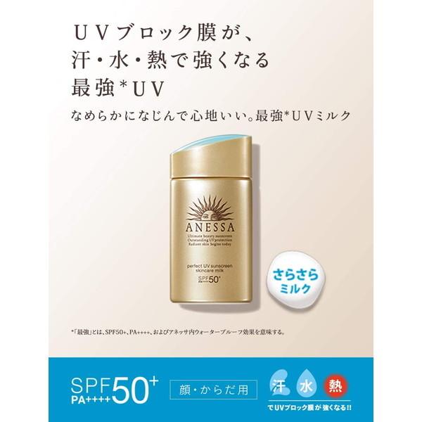 アネッサ 資生堂 パーフェクトUV スキンケアミルク a 日焼け止め 60ml