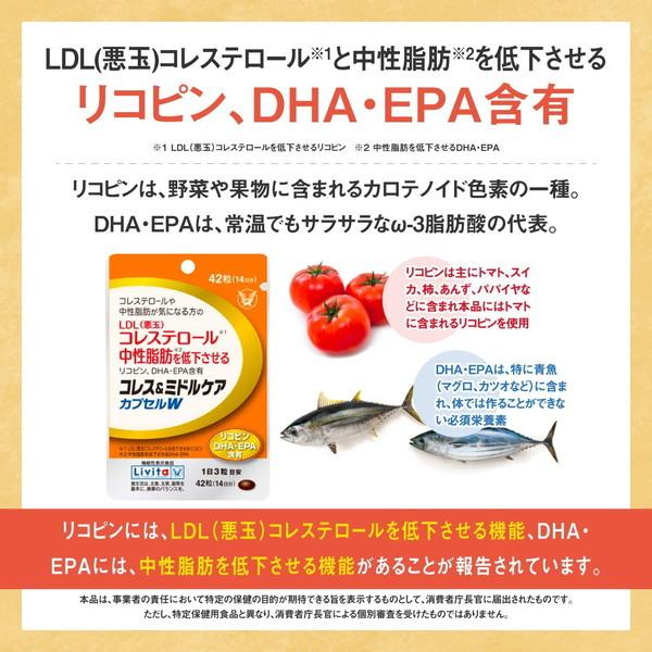 Livita 大正製薬 コレス＆ミドルケア カプセルW 42粒 14日分 : BR