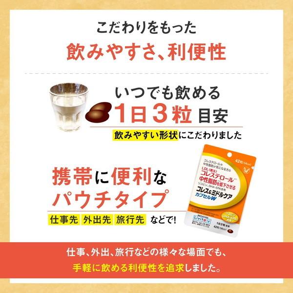 Livita 大正製薬 コレス＆ミドルケア カプセルW 42粒 14日分 : BR