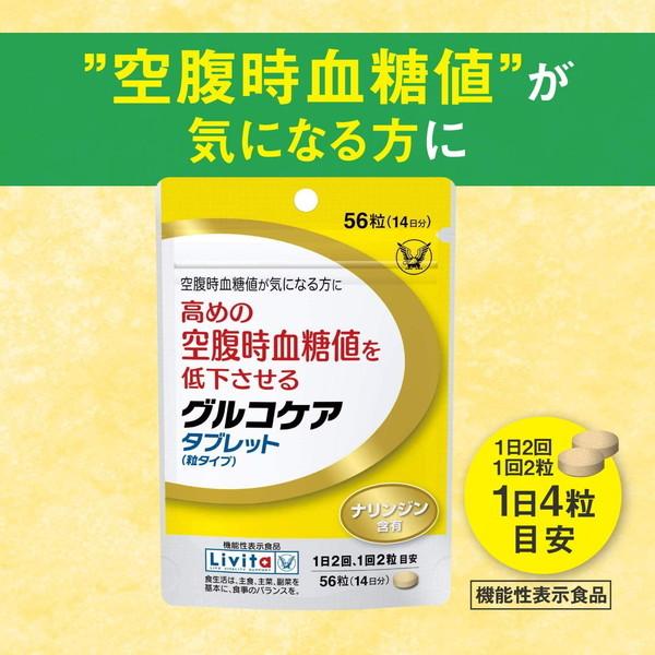 Livita 大正製薬 グルコケアタブレット 56粒 14日分 : BRハウス Yahoo