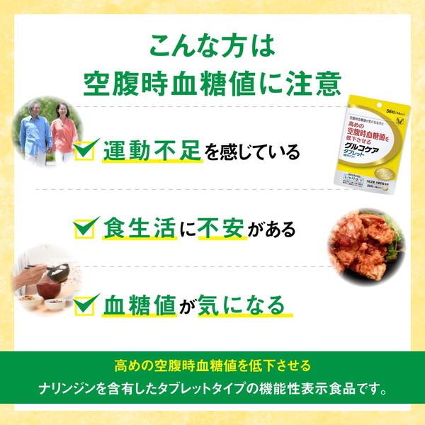 Livita 大正製薬 グルコケアタブレット 56粒 14日分 : BRハウス Yahoo